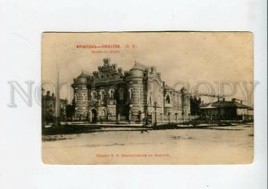 3160216 Russia IRKUTSK Museum Vintage postcard