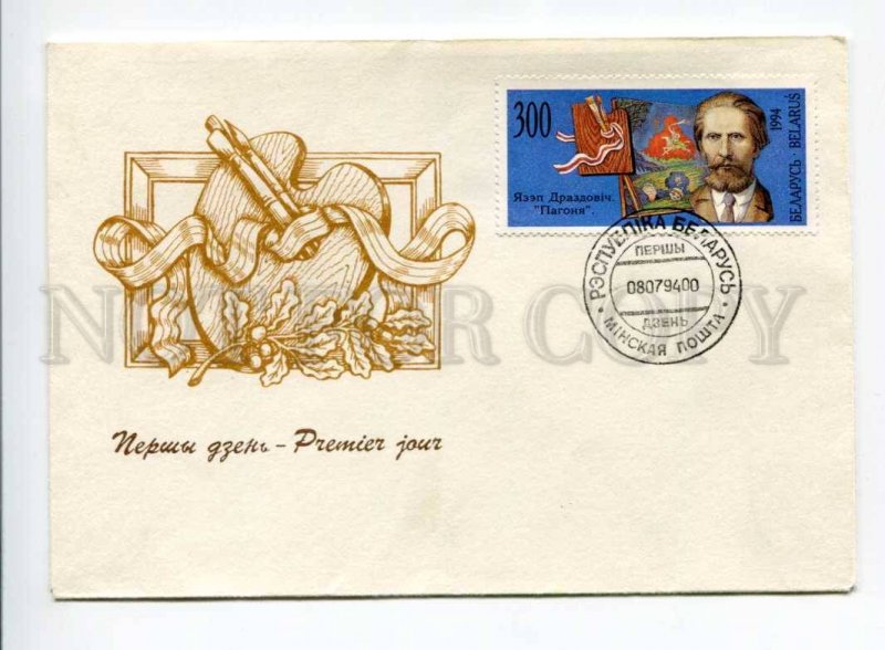 406504 BELARUS 1994 year Varetsa Jazep Narcizovic Drozdovich First Day COVER