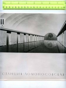 229930 USSR LENINGARD Project Metro Station LOMONOSOVSKAYA old POSTER