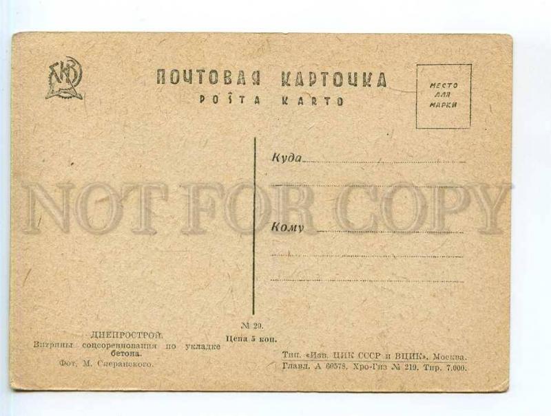 249993 USSR DNEPROSTROY socialist competition AVANT-GARDE GIZ