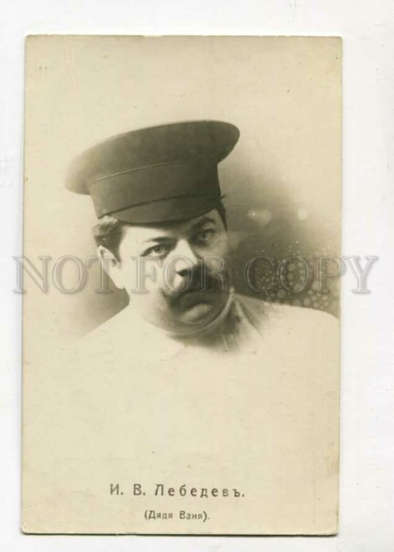 3095235 RUSSIAN WRESTLER Lebedev Uncle Vanya Vintage PC