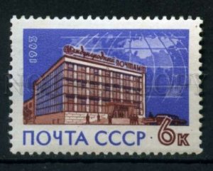 506235 USSR 1963 year Moscow International Post Office stamp