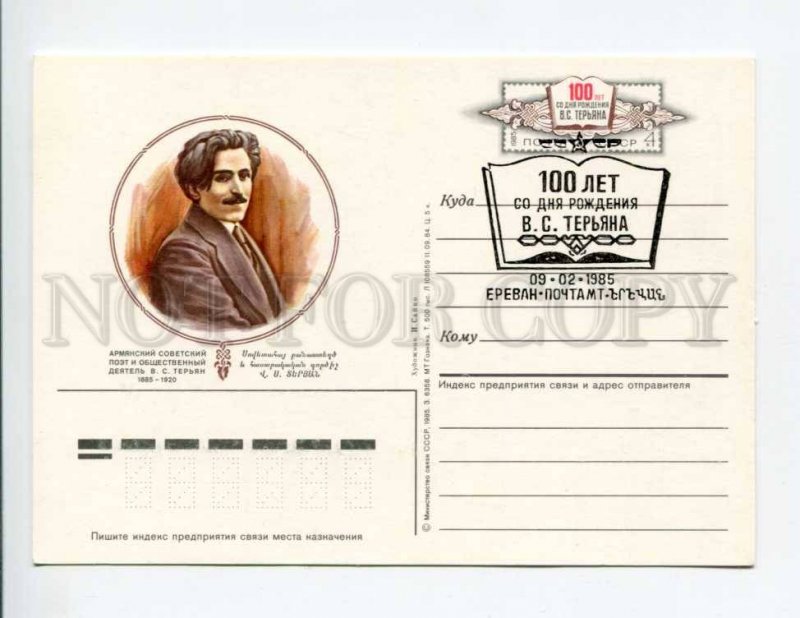 405492 ARMENIA poet Teryan by Sayko postal card