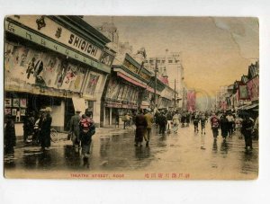 3025676 JAPAN KOBE Theatre street Vintage tinted PC