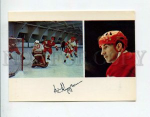 3092891 USSR ICE HOCKEY player Victor Kuzkin Old PC