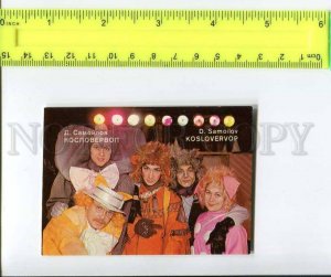 263881 ESTONIA Drama Theater ADVERTISING Samoylov Koslovervop Pocket 1990 y