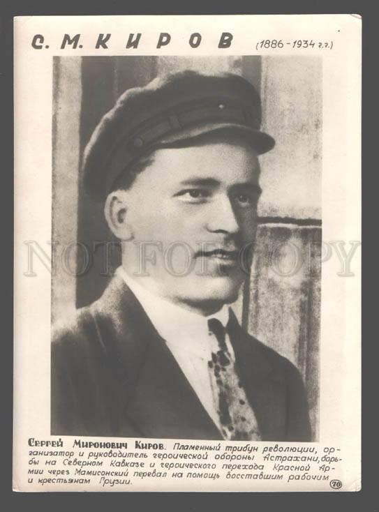 083111 USSR Kirov chief of RED Army Vintage photo POSTER