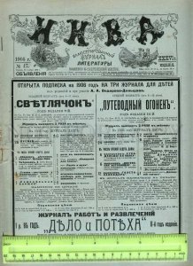 230737 Russia 1905 year NIVA magazine #47 Japanese WAR