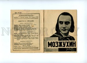 120799 MOZZHUKHIN Russian MOVIE actor AVANT-GARDE BROCHURE old