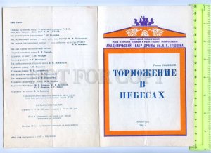 255721 USSR Solntsev Braking in sky 1988 year theatre Program