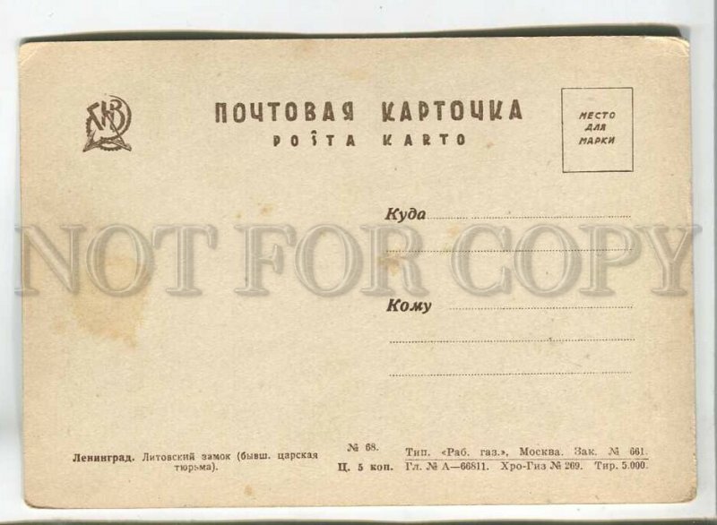 480139 USSR Leningrad Lithuanian Castle Royal Prison ed. 5000 GIZ