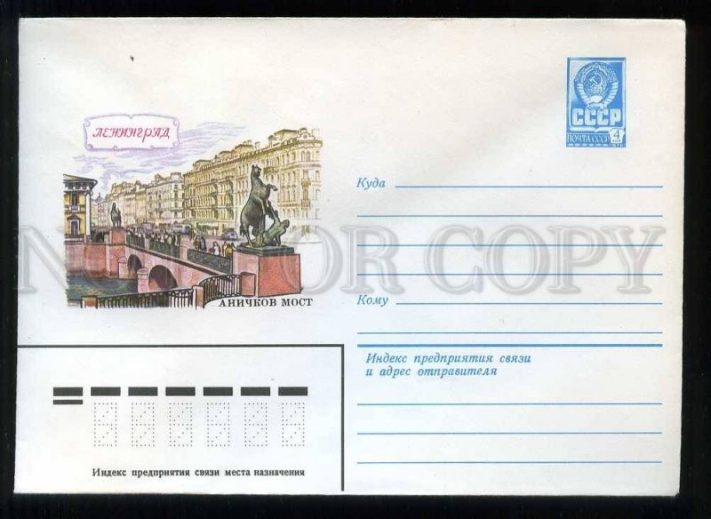 279155 USSR 1980 year Zaitsev Zaytsev Leningrad Anichkov Bridge postal COVER
