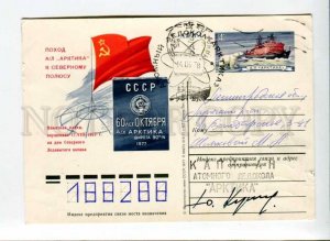 299213 USSR NORTH POLE Arktika nuclear icebreaker 1977 post captain signature