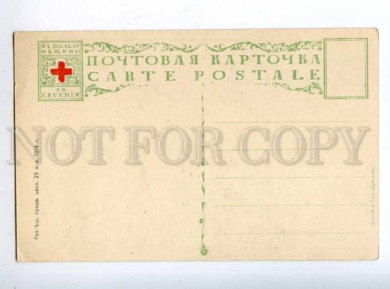 225124 RUSSIA SEROV Tsar Nicholas II St.Eugenie #5565 11ed old
