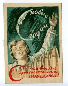 236979 WWII USSR GORDON happy New Year 1943 year postcard