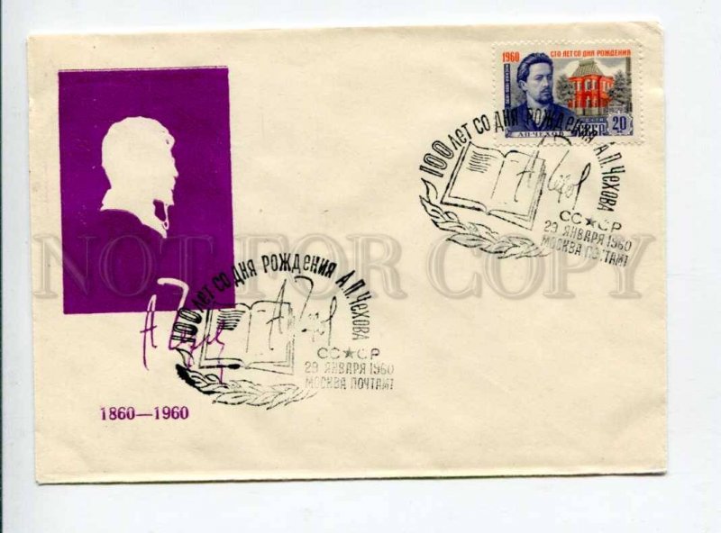 297800 USSR 1960 year writer Anton Chekhov silhouette COVER