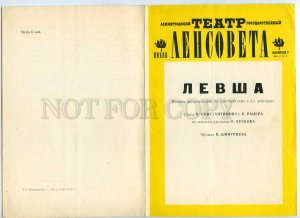 255584 USSR Konstantinov Left-hander 1977 year theatre Program