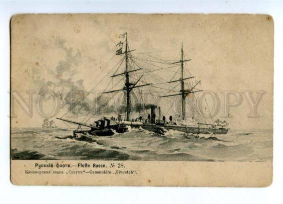 155257 RUSSIAN NAVAL FLEET Nautical Gunboat SIVUCH Vintage PC