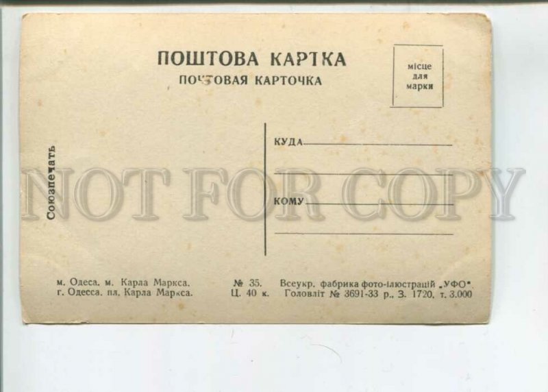 475531 USSR Ukraine Odessa Karl Marx square edition 3000 Vintage photo postcard