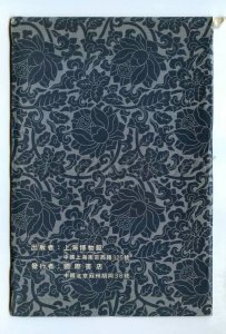 434296 CHINA treasures antiquity set 6 postcards-images on mat original cover