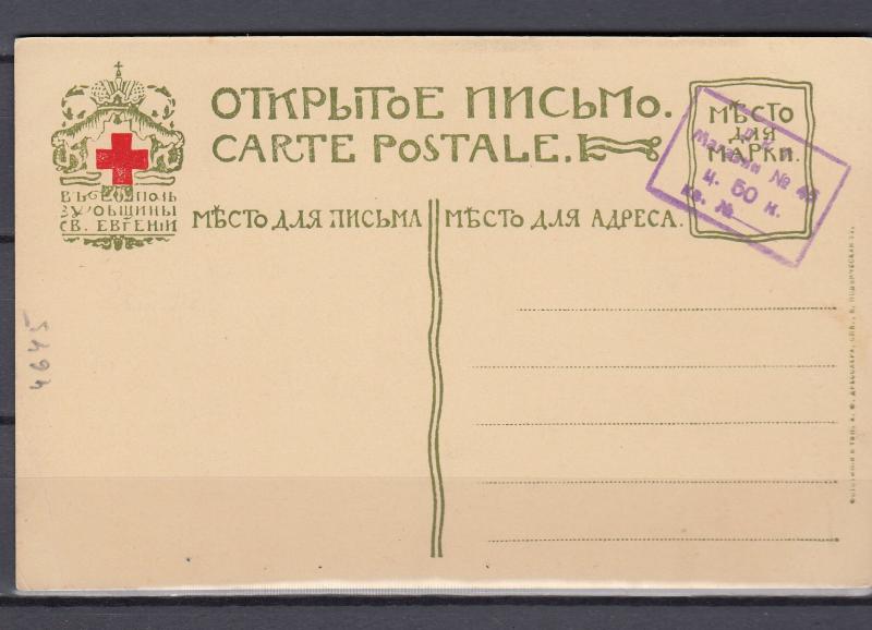 Russia - 1912 St.Eugene Society (#4145) ears picker (M82)