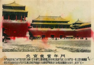 China Beijing Forbidden City Meridian Gate real photo ca. 6 x 8 cm