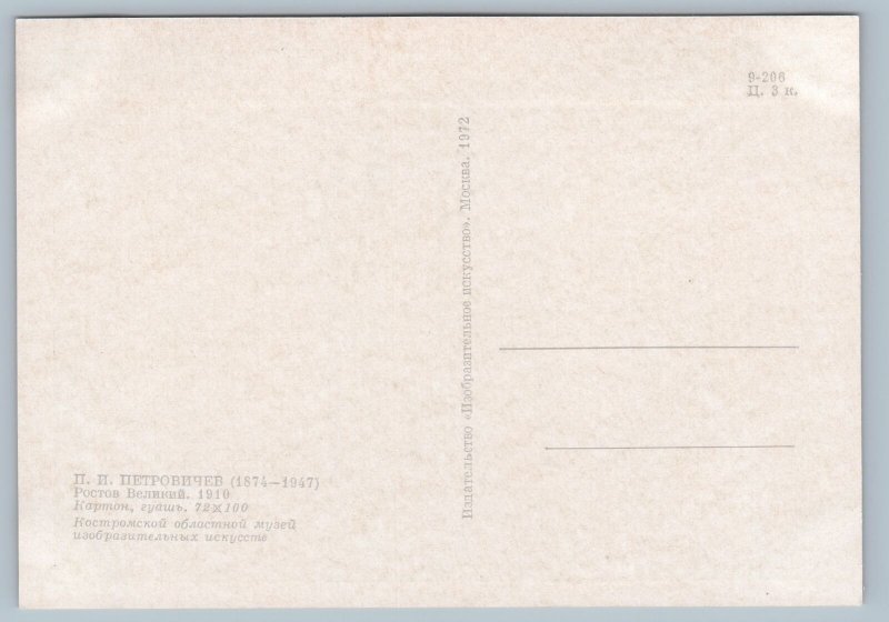 LANDSCAPE ART Soviet USSR Unposted Postcard