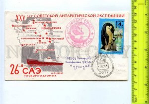 409822 USSR 1980 26th Antarctic Expedition MAP station Russkaya ship Somov 