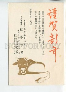 450963 JAPAN 1997 year POSTAL stationery cow advertising