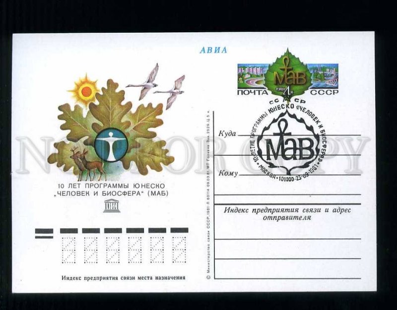 276459 USSR 1981 year 10 years of the Unesco man and the biosphere program