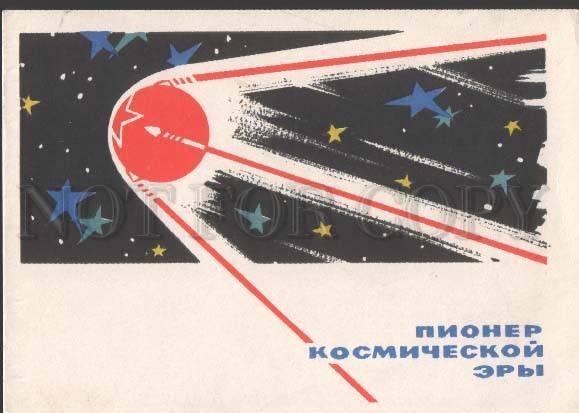 113178 1962 USSR SPACE PROPAGANDA by Lesegri Old P/stationery