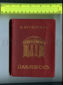 255991 Kurbatov V. Pavlovsk 1913 year BOOK map & illustrations