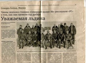 416790 USSR 2009 North Pole 36 Drifting Research Station page from newspaper