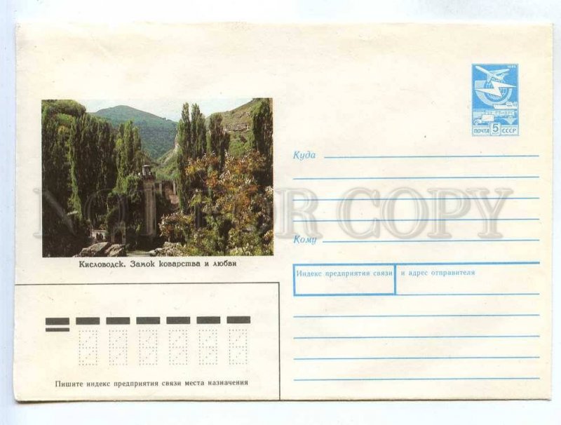 283527 USSR 1989 year Kostenko Kislovodsk castle of perfidy and love postal