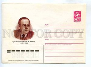 282719 USSR 1987 year Goncharenko Jewish writer Samuil Marshak postal COVER