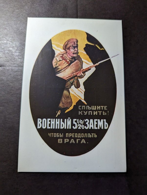 Mint Russia WWI Bond Advertisement Postcard Military 5 Percent Loan Overcome