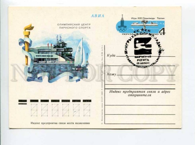 405209 USSR 1979 olympiad 1980 Moscow Tallinn sailing center postal card