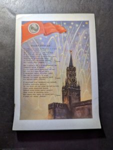 Mint Russia USSR Soviet Union Postcard Celebration of New Year Poem