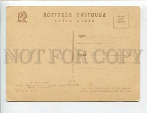 3050360 Kazakhstan ALMA-ATA Medeo house of rest Vintage PC