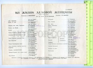 255712 USSR Grebnev From life of busines woman theatre Program