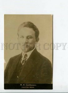 3170462 SKOBELEV Russian revolutionary Minister of Labor PHOTO