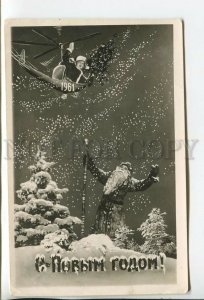 462631 USSR 1960 Happy New Santa Claus helicopter publishing house Rostov-on-Don