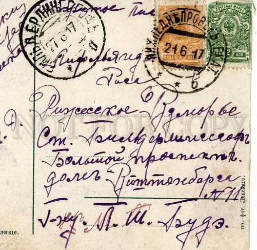 3183583 UKRAINE Ekaterinoslavl Higher Mining School RPPC 1917 y