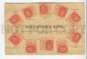 461442 Language Imperial POSTAL STAMPS Vintage postcard RUSSIA T.A.V. #9033