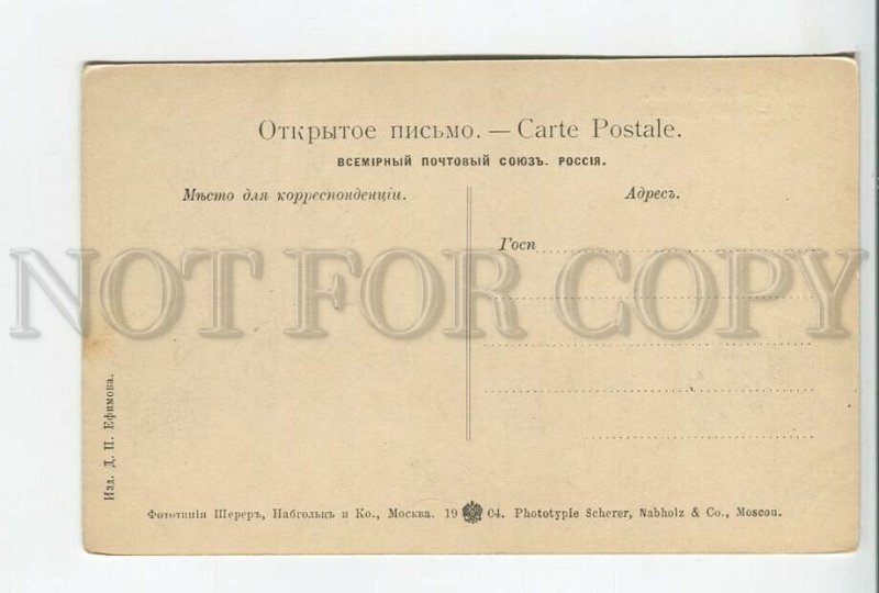 460949 RUSSIA 1904 year Ural Bakal upper mine Vintage Efimov postcard