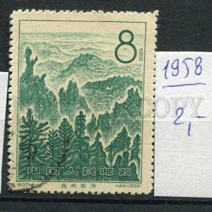 266461 CHINA 1958 year stamp mountains