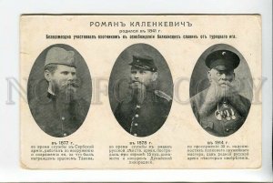 3178196 WWI ROMAN KALENKEVICH hero Serbia & Russia vintage