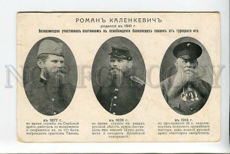 3178196 WWI ROMAN KALENKEVICH hero Serbia & Russia vintage