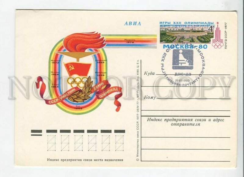 449130 USSR 1977 games Moscow Olympics judo special cancellation POSTAL