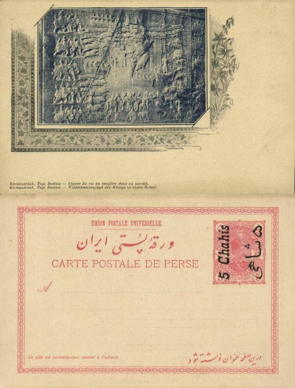 iran persia, KERMANSHAH KIRMAŞAN کرمانشاه, Taq-e Bostan (1900s) Postcard